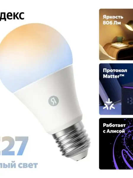 Умная лампочка Яндекс