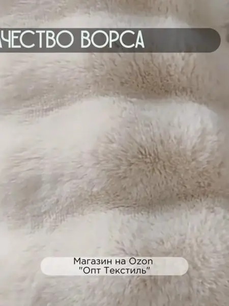 Покрывало на кровать, искусственный мех.