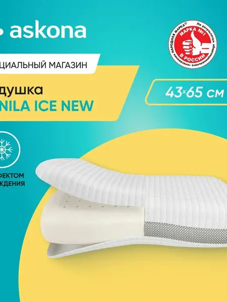 Подушка Askona