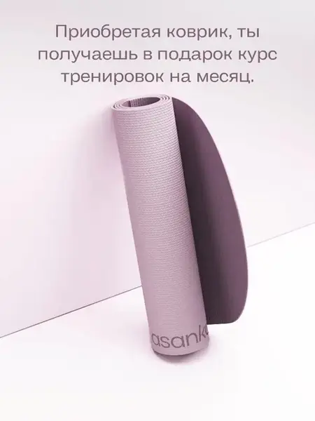 Коврик Asanka