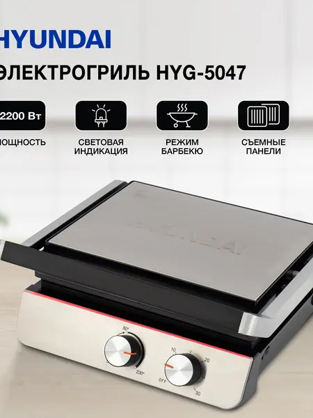 Электрогриль Hyundai