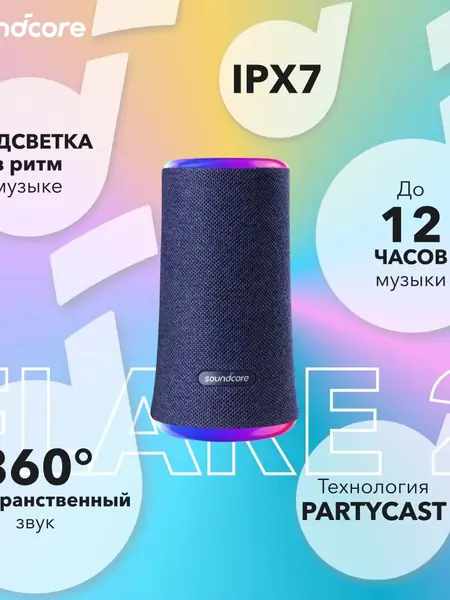 Беспроводная колонка