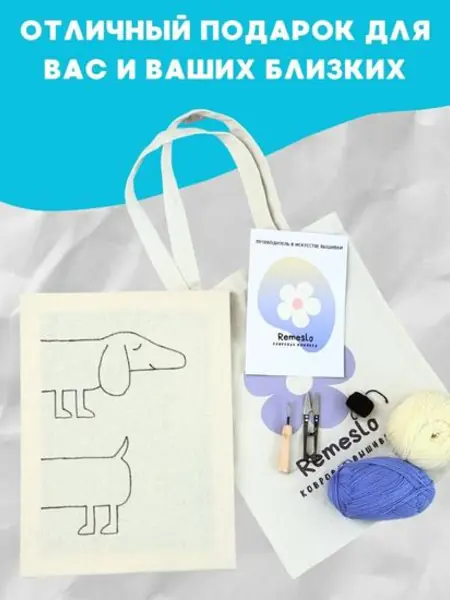 Набор для вышивания в ковровой технике «такса»