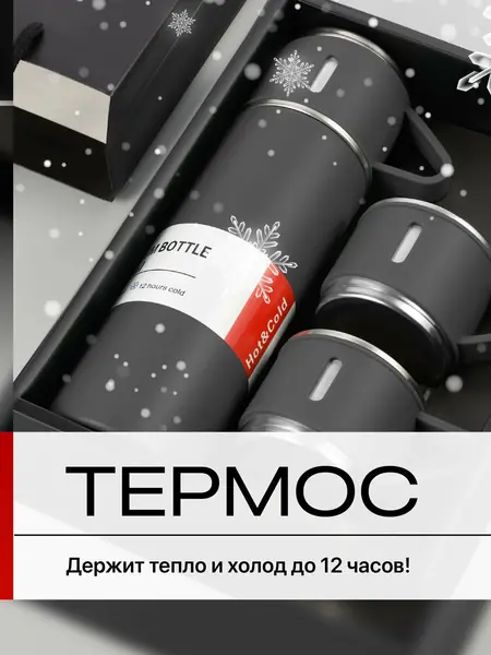 Термос вакуумный 500 мл