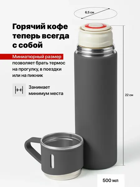 Термос вакуумный 500 мл