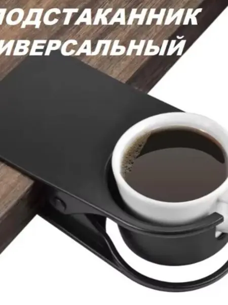 Подстаканник