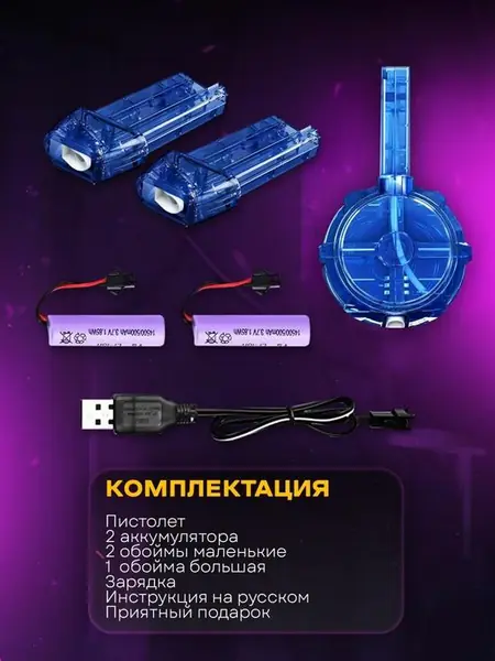 Электрический водный пистолет