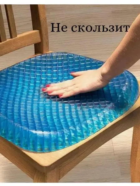 Ортопедическая гелевая подушка на сиденье.