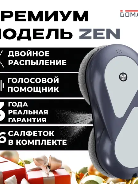 Робот мойщик окон Domashi Zen
