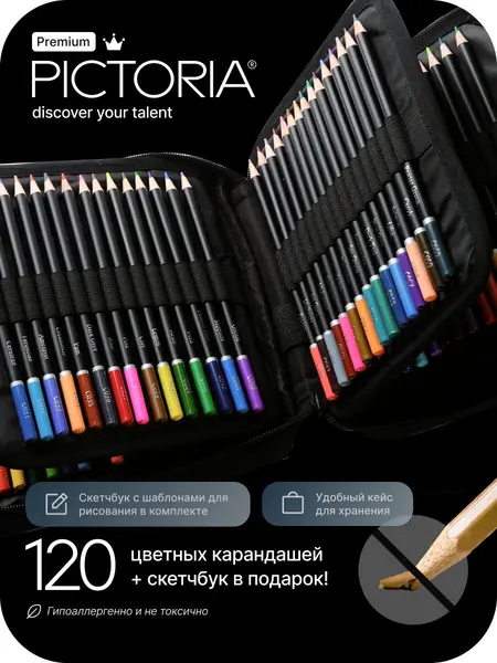 Карандаши Pictoria
