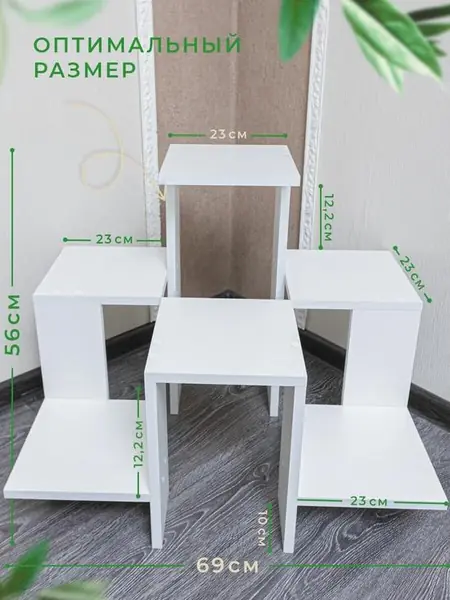 Полка для цветов напольная