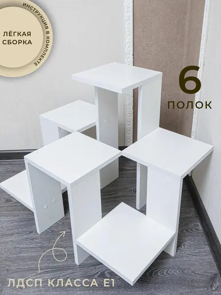 Полка для цветов напольная