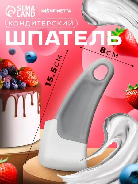 Силиконовый скребок-шпатель KONFINETTA