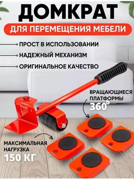 Мебельный домкрат.