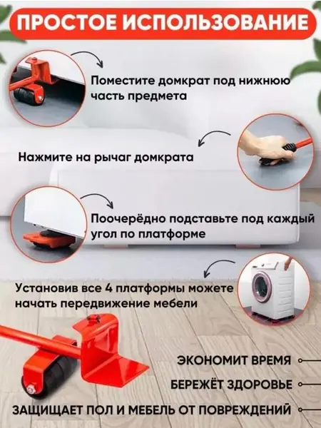 Мебельный домкрат.