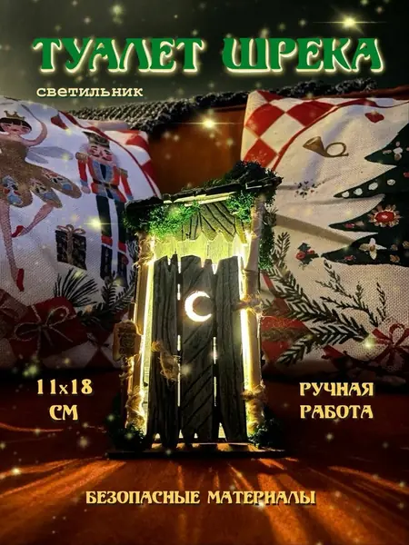 Светильник-ночник Шрека