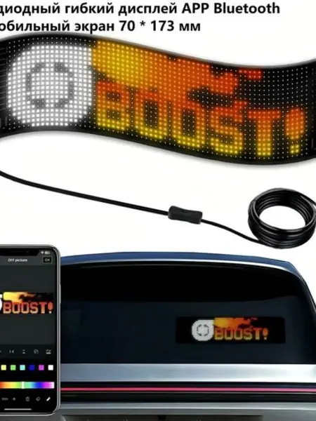Гибкий светодиодный дисплей для авто