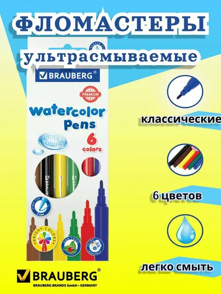 Фломастеры смываемые