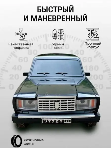 Машинка на пульте управления ВАЗ 2107