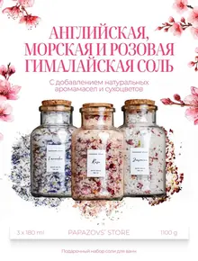 Соль для ванн