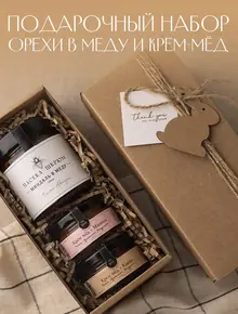 Орехи в Меду