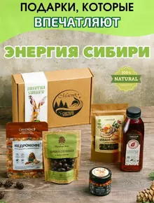Набор "Энергия Сибири"