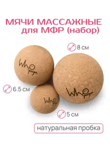 Набор мячей массажных