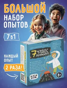 Набор опытов