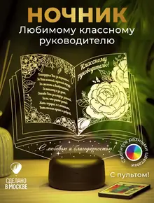 Подарок учителю