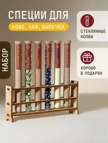 Специи для кофе и чая