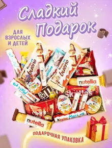 Сладкий подарочный бокс