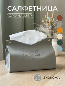 Салфетница для салфеток