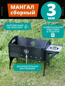 Мангал складной