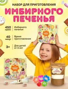 Имбирное печенье