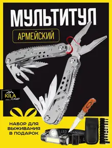 Мультитул армейский