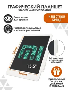 Планшет для рисования