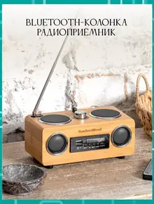 Радиоприемник ретро