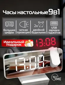 Часы настольные с проекцией