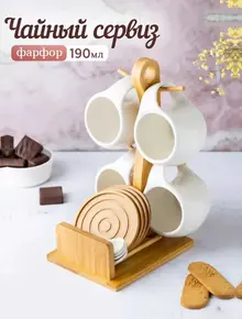 Чайный сервиз