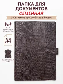 Папка A4 из кожи