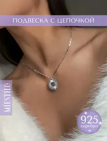 Подвеска серебро