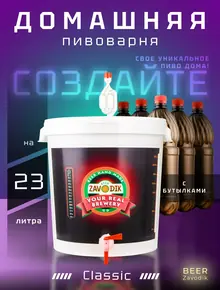 Пивоварня Beer Zavodik