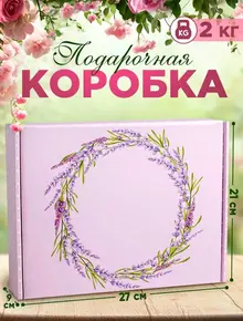 Подарочная коробка