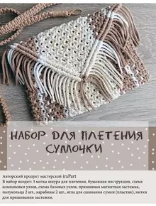 Набор для плетения