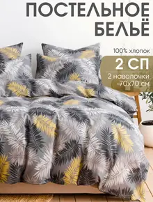 Постельное белье 2 спальное евро