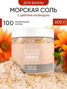 Морская соль с календулой