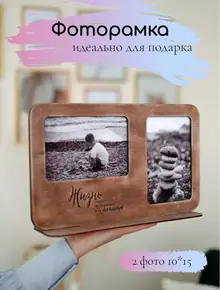 Рамка 10х15
