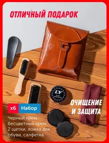 Набор аксессуаров для чистки обуви "Кэрролтон"