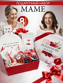 Любимая маме