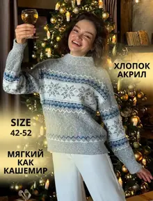 Свитер оверсайз